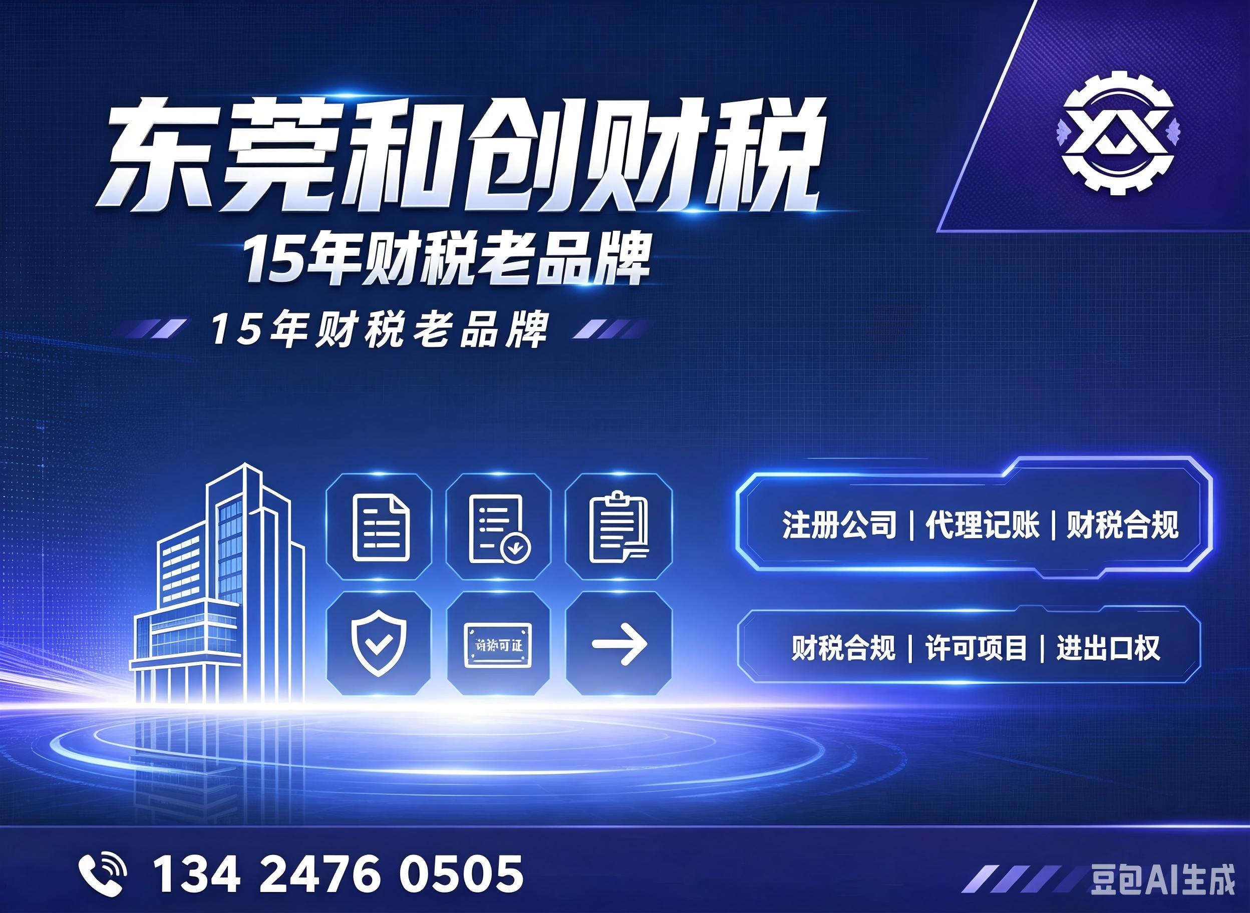 和创财税阳江线上分站